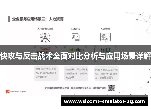 快攻与反击战术全面对比分析与应用场景详解